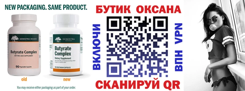 купить  сайты  Анжеро-Судженск  Бутират бутик 